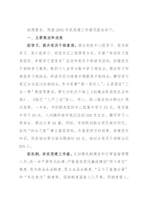 妇联主席抓基层党建工作述职总结报告