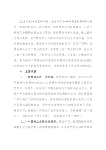 市委党校中青年干部培训班学习党性分析材料