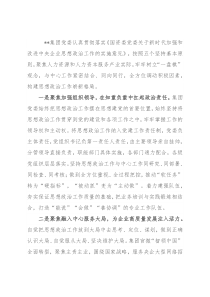 国企党建经验交流：“四个聚焦”纵深推进思想政治工作