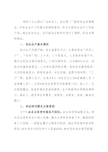 关于做好新形势下基层安全生产工作的思考