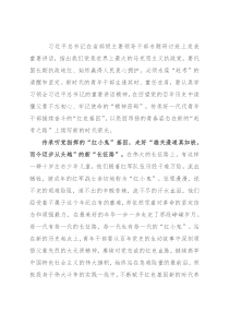 省部级专题研讨班研讨发言：传承红色基因 赓续红色血脉