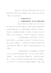 党组2021党史学习教育总结