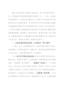 省直机关后勤机构领导班子2021年述职报告