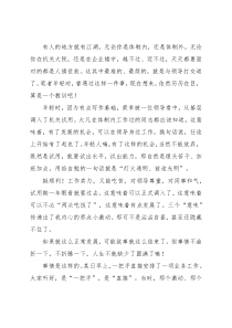 〔借调往事〕①办事切忌“隔着锅台上灶”