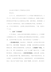 在全县乡村振兴工作推进会议讲话