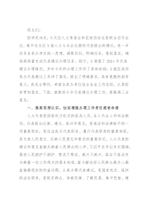 在2022年人大代表建议交办会上的讲话