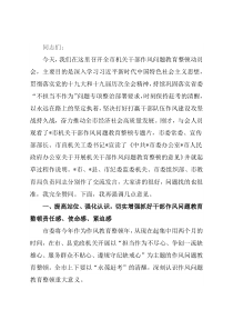 在全市机关干部作风问题教育整顿动员会上的讲话