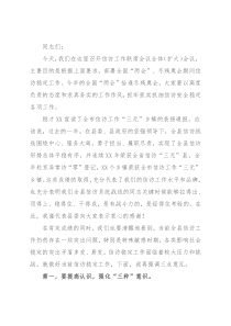 在2022年信访工作联席会议全体（扩大）会议上的讲话