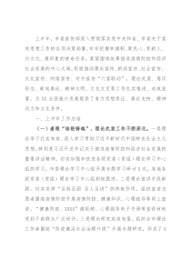 市委宣传部上半年工作总结及下半年工作计划