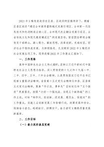 镇2022年工作要点