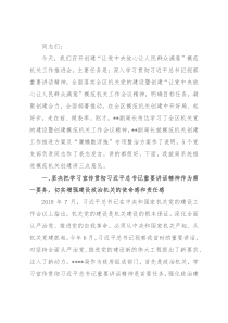 在全区创建模范机关工作推进会上的讲话