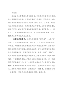 国企党委书记在廉政工作会议上的讲话