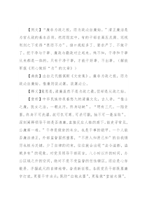 【写材料用典】廉非为政之极，而为政必自廉始