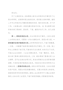 市委书记在全市经济运行分析会上的讲话