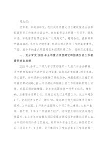 在全市重大项目建设推进会议上的讲话