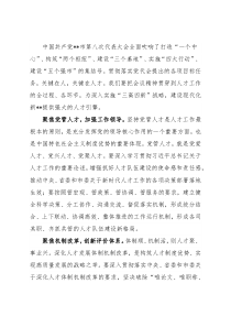 干部人才工作研讨发言：厚植沃土聚英才汇聚发展新动力