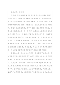 在政协X市X区第五届委员会第一次会议开幕式上的讲话