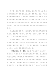 心得体会：初心如磐 使命在肩 笃定前行 为X银行实现高质量发展贡献力量