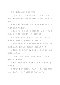 天天金句精选（2021年8月22日）