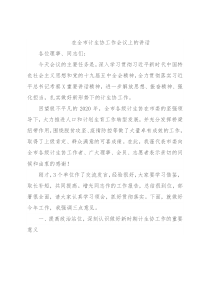 在全市计生协工作会议上的讲话