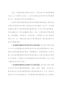 关于对商业银行应创新提升负债质量管控水平的思考