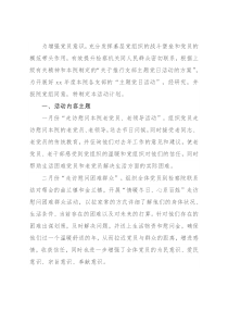 检察机关支部2022年主题党日活动计划方案