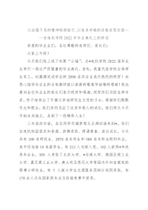 以自强不息的精神砥砺前行,以追求卓越的品格实现价值——在电机学院2022年毕业典礼上的讲话