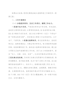 县城乡2022年疫情防控工作汇报