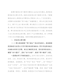 乡镇党委书记党史学习教育专题民主生活会对照检查材料