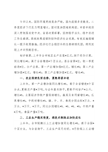 2022年上半年全市经济运行情况汇报