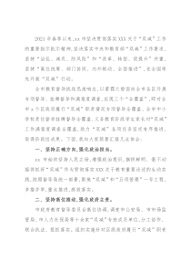 在2022年教育督导部署会上的交流发言