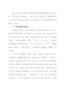 医院党委书记警示教育专题片观后感