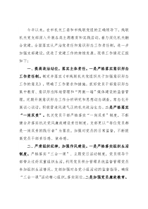 市残疾人联合会机关党支部2021年度党建工作汇报