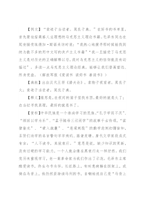 【写材料用典】索道于当世者，莫良于典