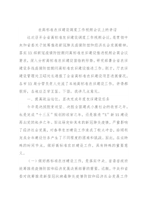 在高标准农田建设调度工作视频会议上的讲话