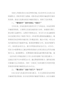 市公安局多措并举打造防范电信网络诈骗宣传新模式