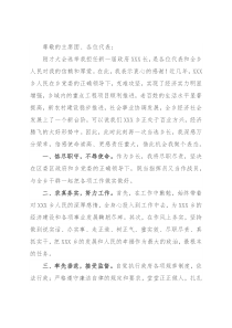 当选乡长表态发言