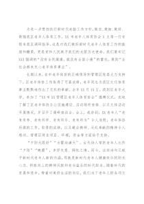 区委书记在老年体协工作调研会上的讲话