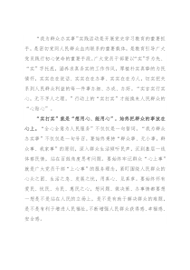 心得体会：用“实打实”换“心贴心”