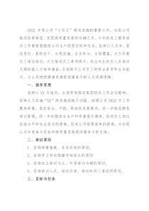 企业2022年员工教育培训工作计划