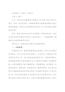 校长在2022年学生军训开营仪式上的发言