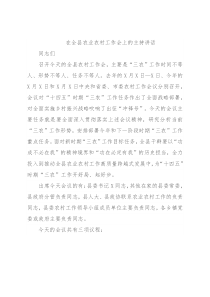 在全县农业农村工作会上的主持讲话