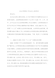 在全市邮政工作会议上的讲话