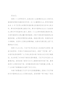 党课讲稿：争做忠诚可靠堪当重任的新时代“接班人”
