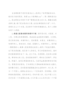 市委书记在青干班上的讲话