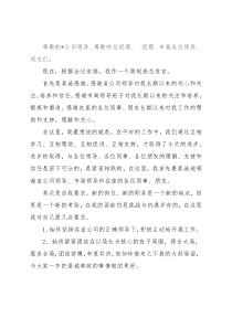 到新单任职表态发言（集团公司）
