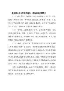 学校五四红旗团委典型先进事迹材料