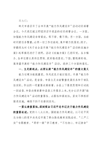 县委书记在全县开展“能力作风建设年”活动动员部署会议上的讲话