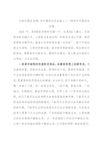 打铁还需自身硬，作风建设永远在路上——领导作风建设发言稿