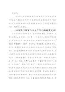 分管领导在煤矿安全生产工作部署会议上的讲话